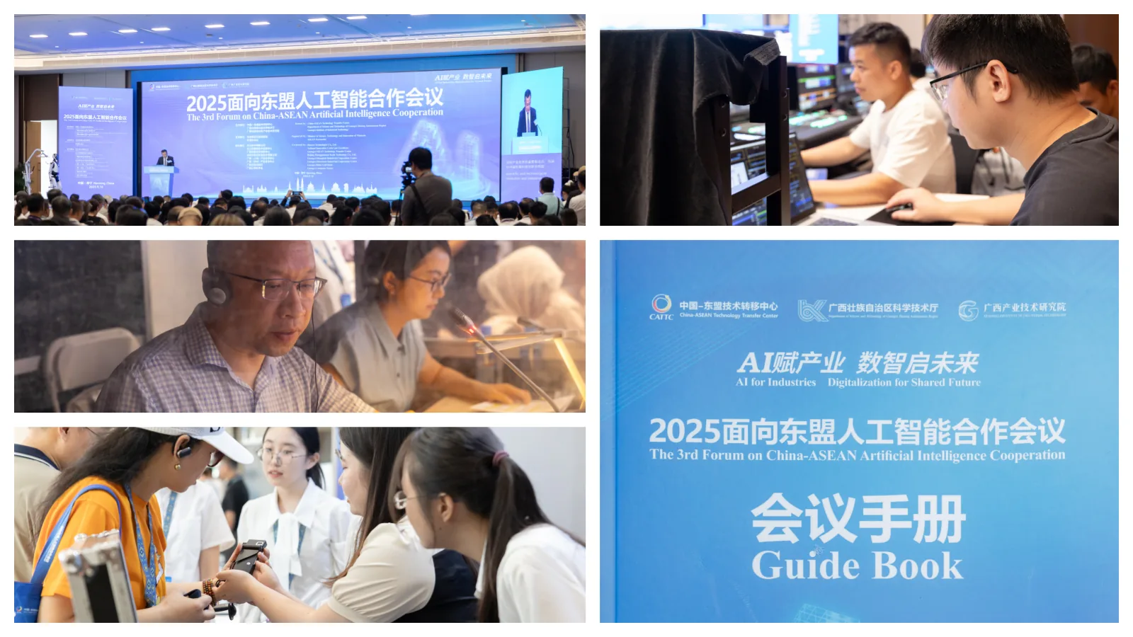面向东盟人工智能合作会议现场