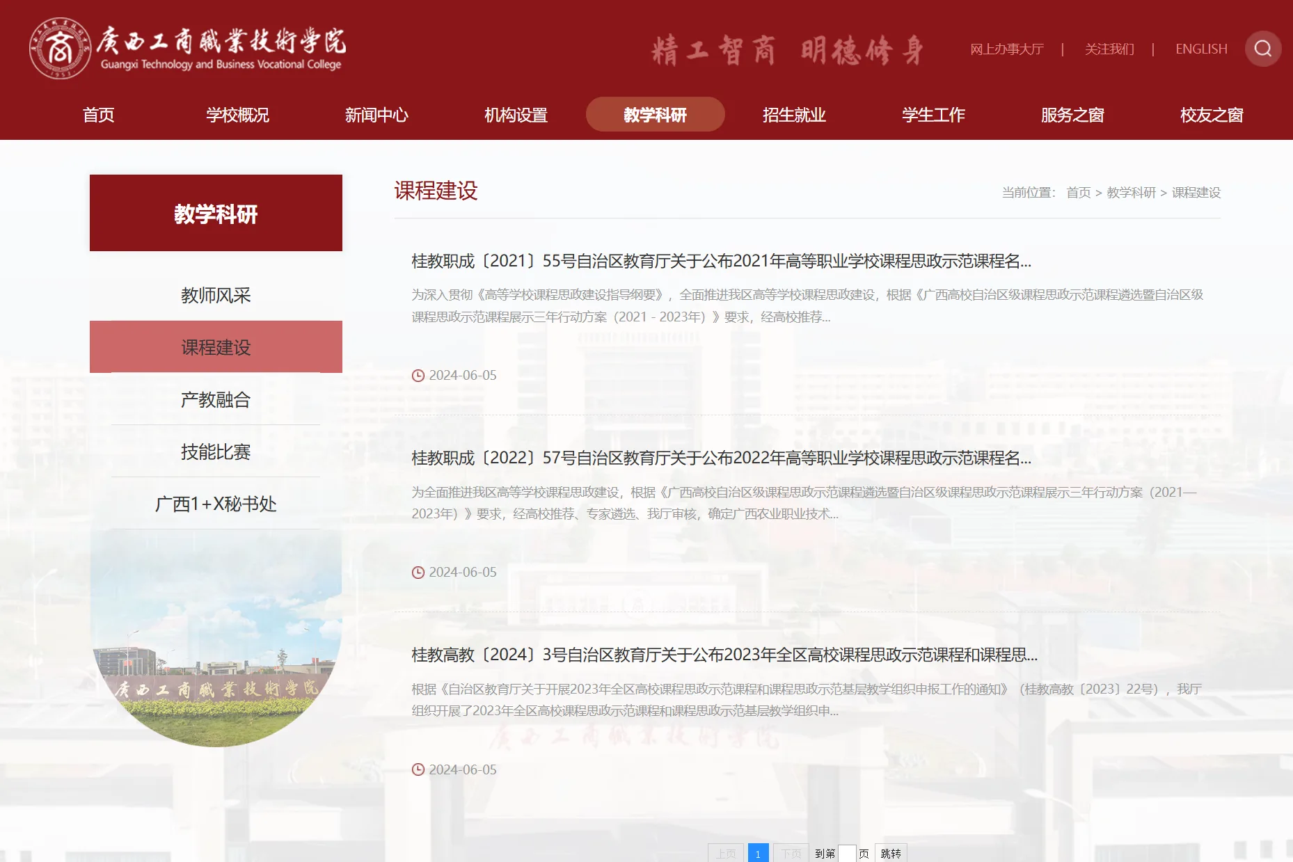 职业教育课程视频译制画面